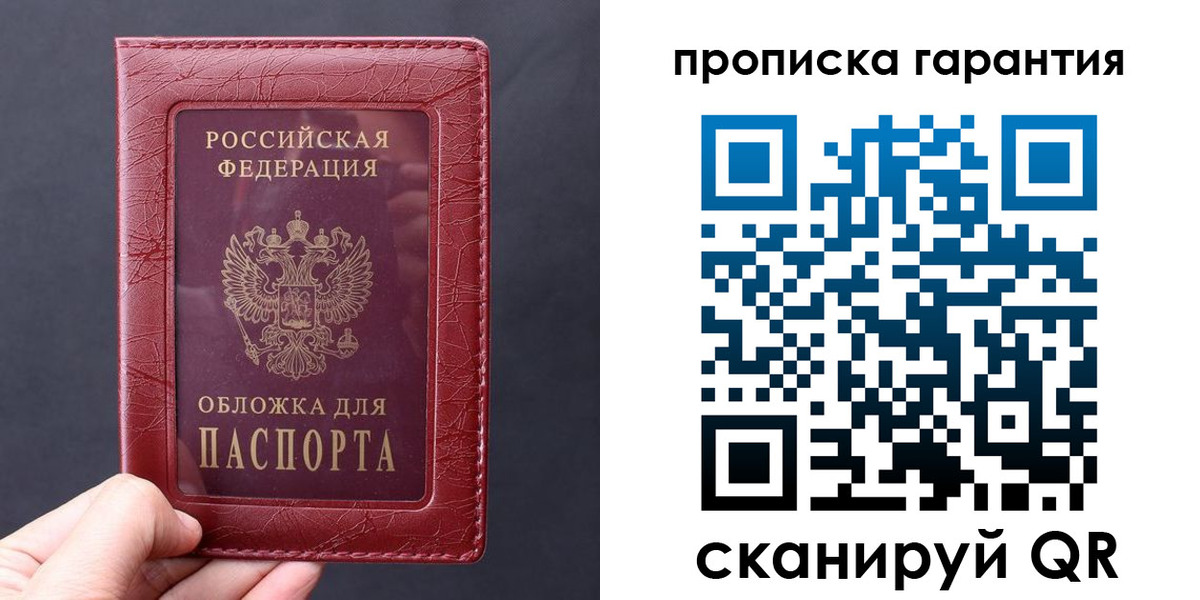прописка в квартире в Ижевске