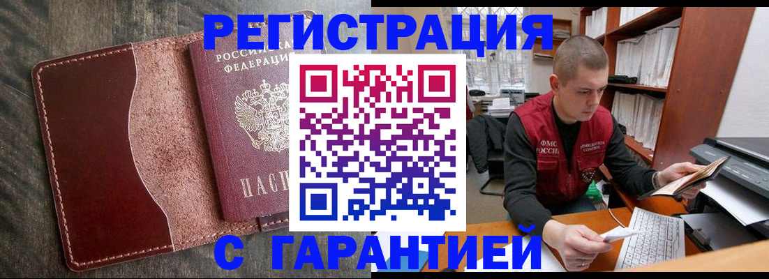 купить прописку в Ижевске