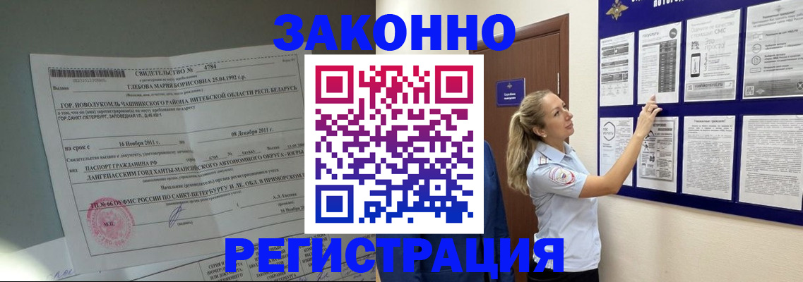 прописка законно в Ижевске